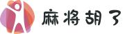 麻将胡了 - PG游戏正版授权在线免费旋转